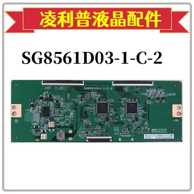 全新原装 华星 SG8561D03-1-C-2 逻辑板 SG8561D03-1 4K 86寸软口
