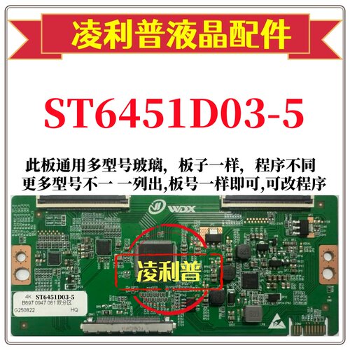 全新升级华星ST6451D03-5逻辑板 2K 4K板 支持单双分区适用组装机