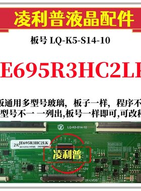 全新升级夏普JE695R3HC2LK逻辑板LQ-K5-S14-10 2K 4K支持单双分区