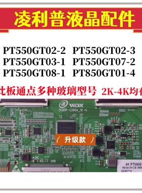 全新PT550GT02-2/3 PT550GT03-1 PT550GT07-2 PT550GT08-1 2K4K板