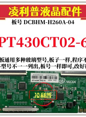 全新升级惠科PT430CT02-6逻辑板DCBHM-H260A-04  2k板 适用组装机