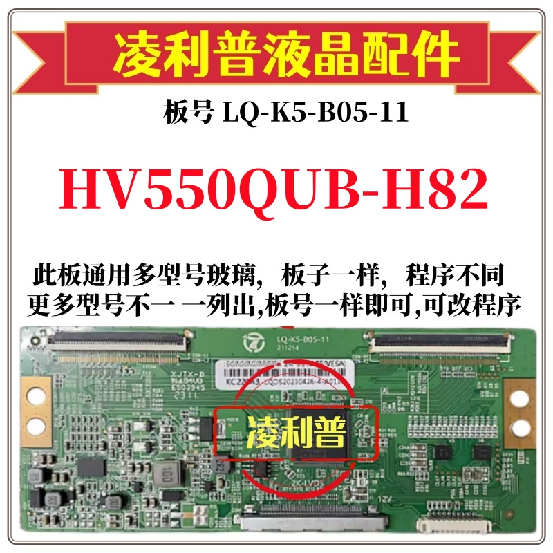 全新升级HV550QUB-H82逻辑板LQ-K5-B05-11 2K 4K板支持单双分区