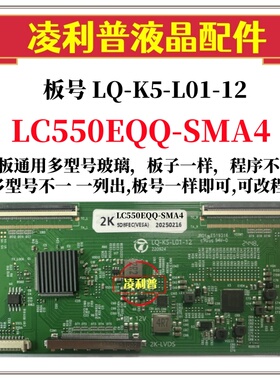 全新升级 LC550EQQ-SMA4逻辑板 LQ-K5-L01-12  2K 4K 适用组装机