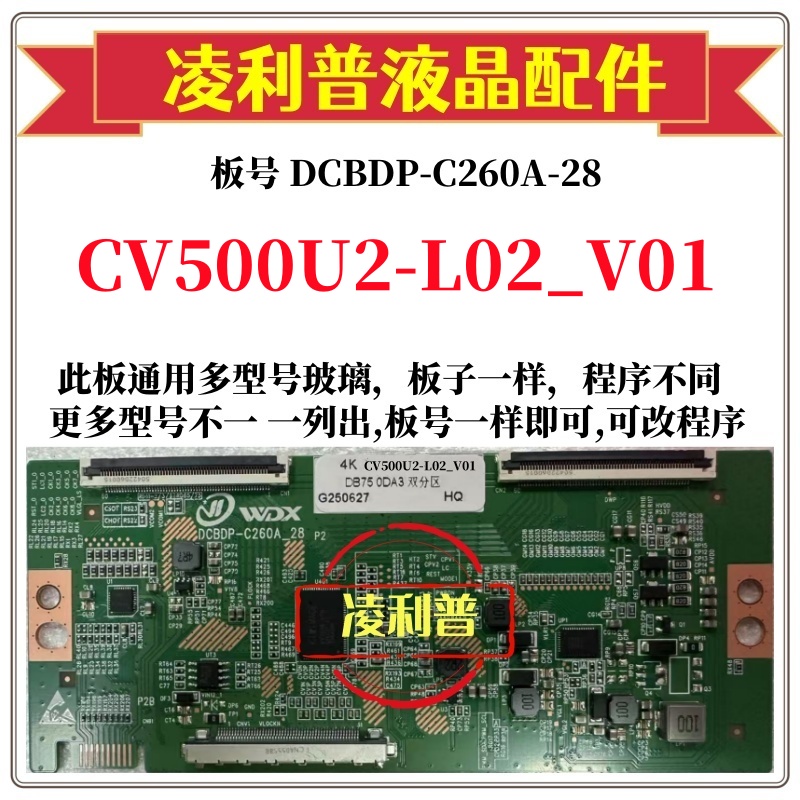 全新升级CV500U2-L02_V01逻辑板DCBDP-C260A-28 2K4K支持单双分区