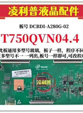 全新升级板T750QVN04.4逻辑板DCBDI-A280G-02  4K 2K板适用组装机