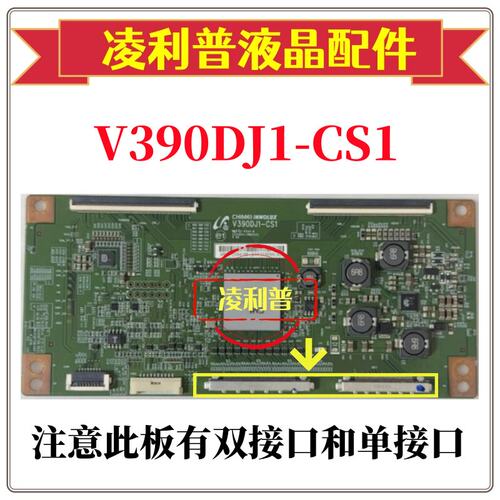 全新原装奇美V390DJ1-CS1逻辑板