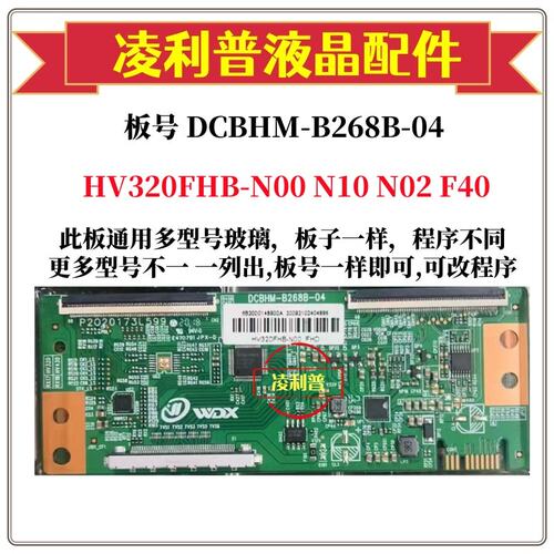 全新升级DCBHM-B268B-04逻辑板HV