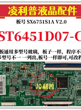 全新升级华星ST6451D07-C逻辑板SX6751S1A V2.0  2K 4K适用组装机