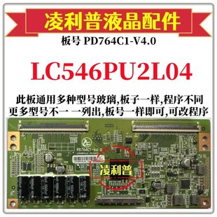 V4.0 全新升级熊猫LC546PU2L04 L03逻辑板PD764C1 L02 2K板 L01