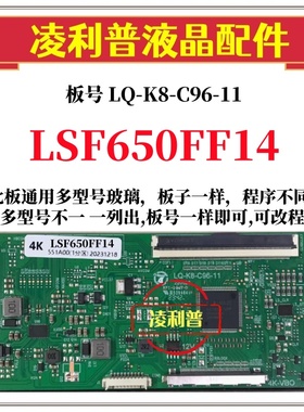 全新升级三星LSF650FN14-R02逻辑板LQ-K8-C96-11 2K 4K适用组装机