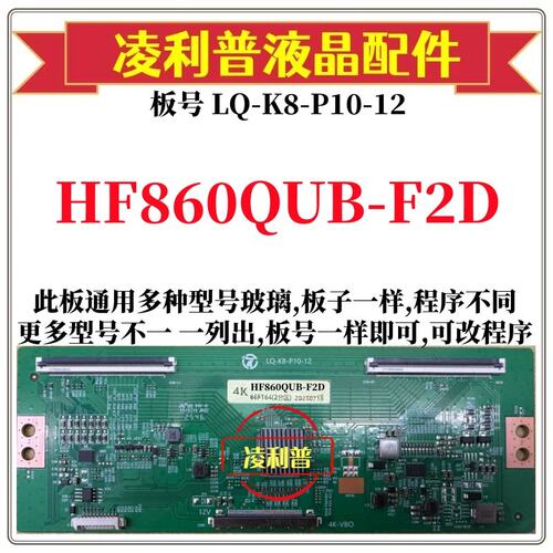 全新升级京东方HF860QUB-F2D逻辑板LQ-K8-P10-12 4K板 适用组装机