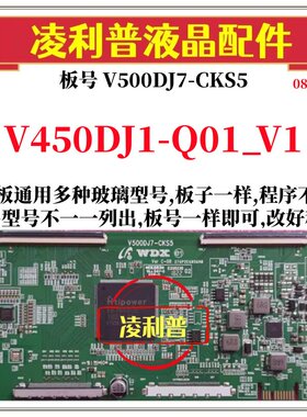 全新升级奇美V450DJ1-Q01_V1逻辑板V500DJ7-CKS5 2K 4K适用组装机