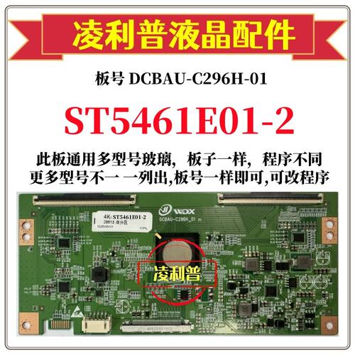 全新升级ST5461E01-2逻辑板DCBAU-C296H-01 8K转4K支持单双分区