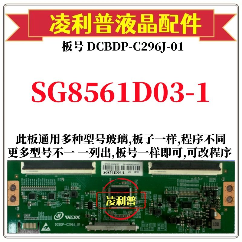 全新升级华星SG8561D03-1逻辑板DCBDP-C296J-01 4K板支持单双分区