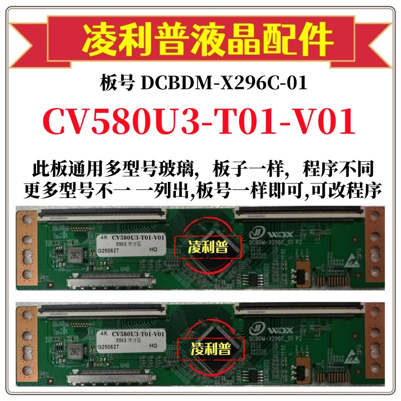 全新升级彩虹CV580U3-T01-V01逻辑板DCBDM-X296C-01 2K 4K TCON板