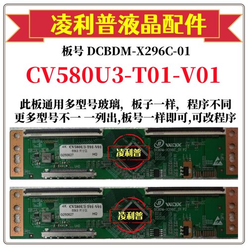 全新升级彩虹CV580U3-T01-V01逻辑板DCBDM-X296C-01 2K 4K TCON板