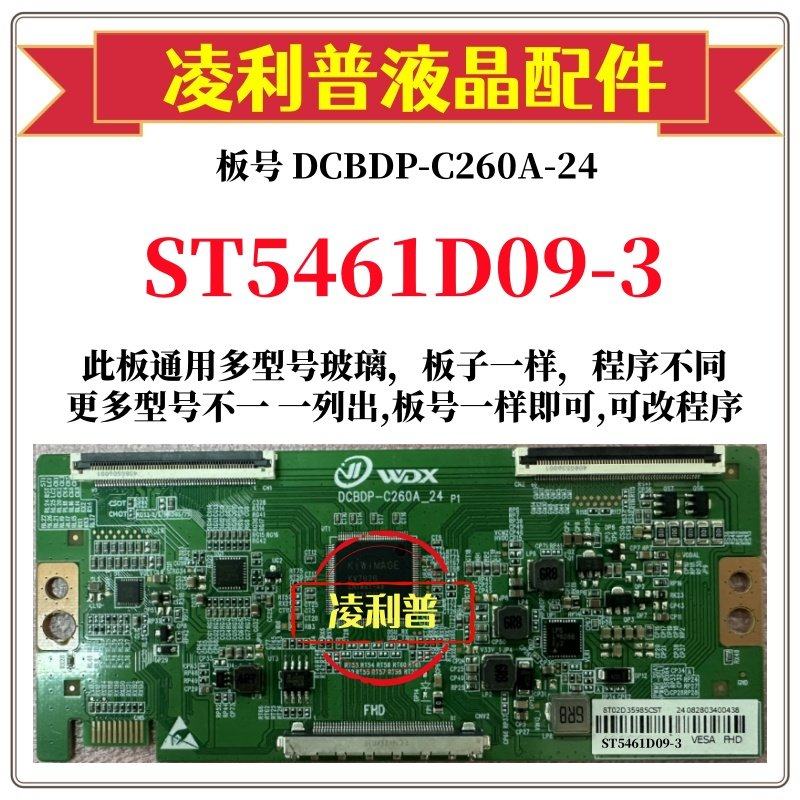 全新升级华星ST5461D09-3逻辑板DCBDP-C260A-24 2K 4K适用组装机