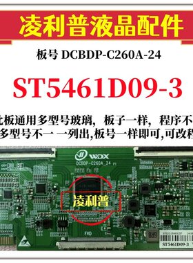 全新升级华星ST5461D09-3逻辑板DCBDP-C260A-24 2K 4K适用组装机