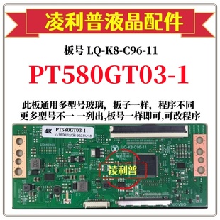 11逻辑板配PT580GT03 C96 TCON板单口96P 全新升级LQ