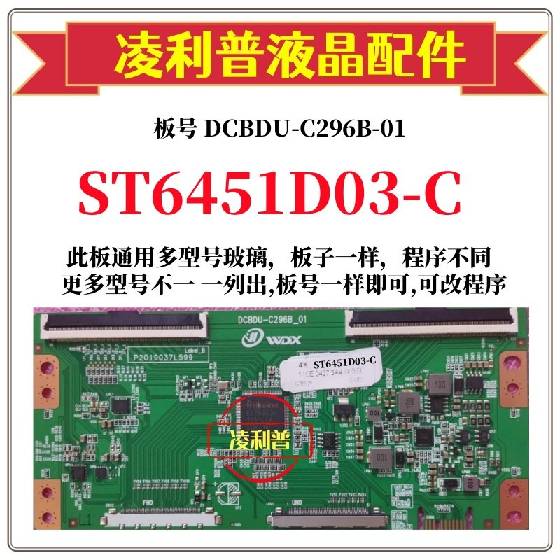 全新升级华星ST6451D03-C 逻辑板DCBDU-C296B-01 2K 4K适用组装机