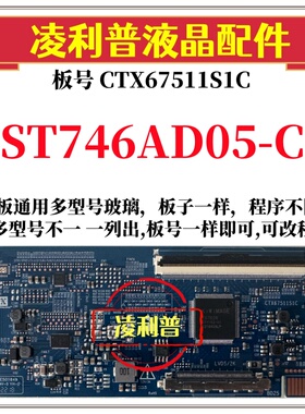 全新升级华星ST746AD05-C逻辑板CTX67511S1C 2K 4K板支持单双分区