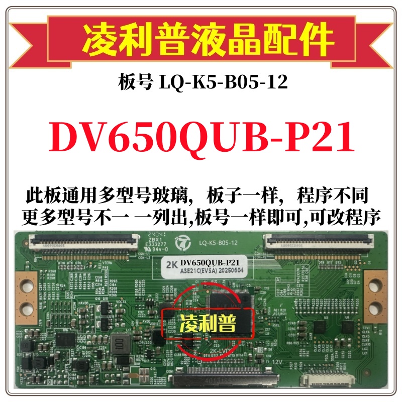 全新升级DV650QUB-P21逻辑板LQ-K5-B05-12 2K 4K板 支持单双分区