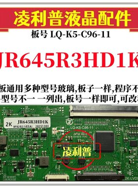 全新升级夏普JR645R3HD1K逻辑板LQ-K5-C96-11 2K 4K 支持单双分区