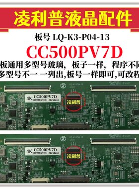 全新升级款LQ-K5-P04-13熊猫 CC500PV7D逻辑板 2K 4K  适用组装机