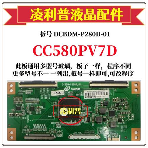 全新升级熊猫CC580PV7D逻辑板DCBDM-P280D-01 2K 4K板适用组装机