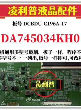 全新升级夏普DA745034KH0逻辑板DCBDU-C196A-17 2K 4K适用组装机