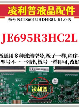 全新升级JE695R3HC2L逻辑板N4TS601UHDHB5L-K1.0-N 2K 4K板双96P
