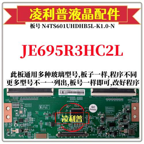全新升级JE695R3HC2L逻辑板N4TS601UHDHB5L-K1.0-N 2K 4K板双96P