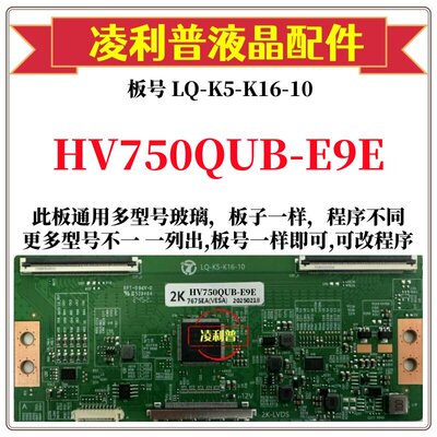 全新升级HV750QUB-E9E逻辑板LQ-K5-K16-10 2K 4K板 支持单双分区