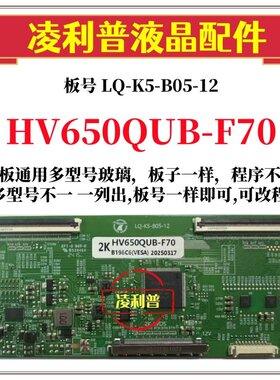 全新升级LQ-K5-B05-12逻辑板HV650QUB-F70 2K 4K板 适用组装机