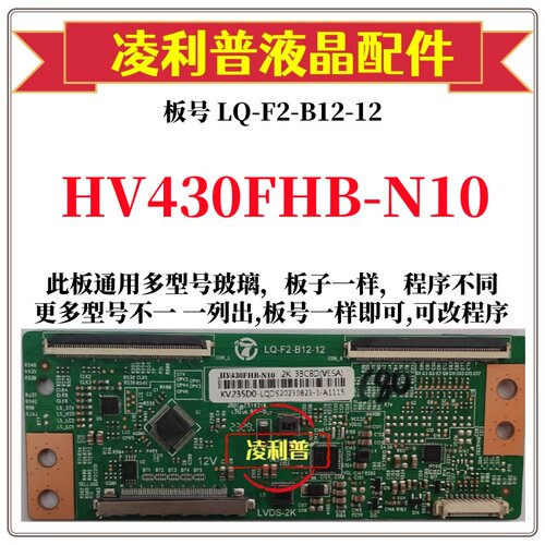 全新升级 LQ-F2-B12-12逻辑板HV430FHB-N10 2K TCON板 适用组装机