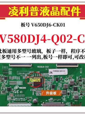 全新升级奇美V580DJ4-Q02-C1逻辑板V650DJ6-CK01 2K 4K适用组装机
