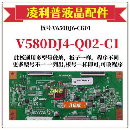 全新升级V580DJ4-Q02-C1逻辑板