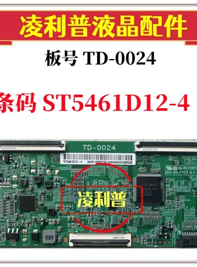 全新原装 华星TD-0024 逻辑板白条码ST5461D12-4  4K板 下压口
