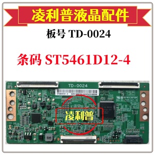 全新原装 华星TD-0024 逻辑板白条码ST5461D12-4 4K板 下压口