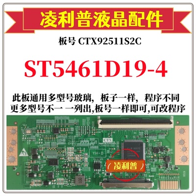 全新升级华星ST5461D19-4逻辑板CTX92511S2C 2K 4K板支持单双分区