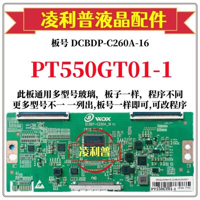 全新升级惠科PT550GT01-1逻辑板D