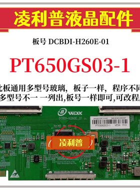 全新升级惠科 PT650GS03-1逻辑板DCBDI-H260E-01 2K 4K适用组装机