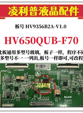 全新升级HV650QUB-F70逻辑板HV9356B2A-V1.0 2K 4K板 适用组装机