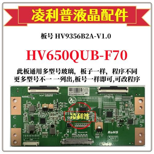 全新升级HV650QUB-F70逻辑板HV9356B2A-V1.0 2K 4K板 适用组装机