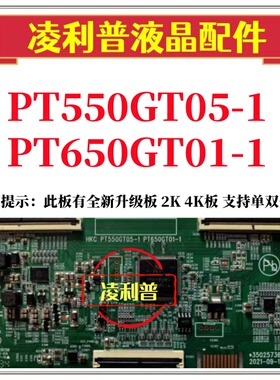 原装逻辑板 35025736 34030184 PT550GT05-1 PT650GT01-1 4K软口
