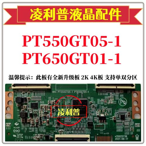 原装逻辑板 35025736 34030184 PT550GT05-1 PT650GT01-1 4K软口