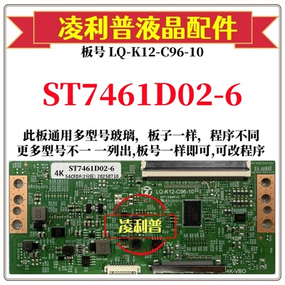 全新升级ST7461D02-6逻辑板LQ-K12-C96-10  4K 2K板支持单双分区