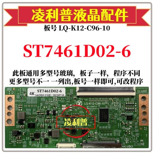 全新升级ST7461D02-6逻辑板LQ-K12-C96-10  4K 2K板支持单双分区