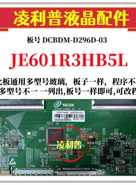 全新升级夏普JE601R3HB5L逻辑板DCBDM-D296D-03 2K 4K 适用组装机