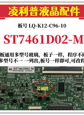 全新升级华星ST7461D02-M逻辑板LQ-K12-C96-10 2K 4K板适用组装机
